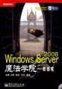 Windows Server 2008ħ��ѧԺ���������