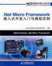 Net Micro FrameworkǶ��ʽ�������������ʵ��