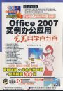 Office 2007ʵ���칫Ӧ��������ѧ�ٷְ�