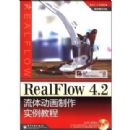 RealFiow4.2���嶯������ʵ���̳�(����ý��ѧԺ)(��DVD����1��)