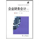 ��ҵ������(��)(�±ྭ��ѧϵ�н̲�)