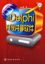 ��Delphi�������������������̣�