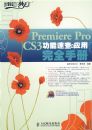 PremiereProCS3�����ٲ���Ӧ����ȫ�ֲ�(������)