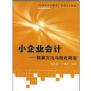 С��ҵ��ƣ����㷽����˰�ճﻮ