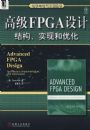 �߼�FPGA��ƽṹ��ʵ��Ҳ�Ż�