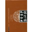 ������ҽ��ϼ�(��ҽ����ҽ��ϼ���ϵ3)