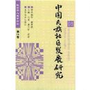 �й�����������չ�о�