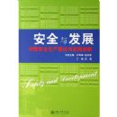 ��ȫ�뷢չ:�й���ȫ����������ʵ������