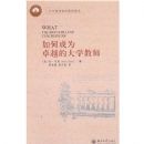 ��γ�Ϊ׿Խ�Ĵ�ѧ��ʦ