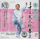 ���ӡ��ʮ��ʽ̫��ȭ2