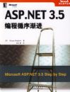 ASP.NET3.5���ѭ�򽥽�