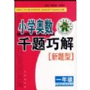 Сѧ����ǧ���ɽ�(Сѧһ�꼶)