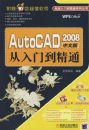 AutoCAD2008���İ�����ŵ���ͨ