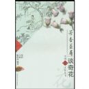 ��������̸�滨/�й����Ļ�����(�й����Ļ�����)