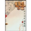 ��ڱ�������ҩ/�й����Ļ�����(�й����Ļ�����)