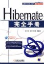Hibernate��ȫ�ֲ�