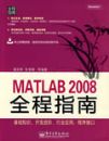 MATLAB 2008ȫ��ָ��