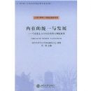 ���ڵ�ͳһ�뷢չ_����˼�����й������������۳ɹ�