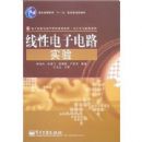 ���Ե��ӵ�·ʵ��(��ͨ�ߵȽ�����ʮһ�塱���Ҽ��滮�̲�)