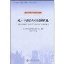 ��Сƽ�������й��ִ���