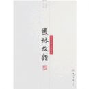 ҽ�ָĴ�.��ҽ�ż��ر�