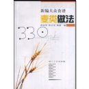 ��������330��(�±����ʳ��)