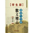 ���ΰ˴��ɢ�ľ�Ʒ��ע��ѧ���棩