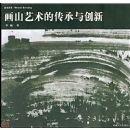 ��Ϊ���ࡢ��ɽ�����Ĵ����봴��