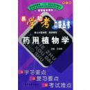 ҩ��ֲ��ѧ/��ѧ�����ڴ�����(��ѧ�����ڴ�����)