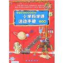 Сѧ��ѧ�λ�ֲᣨ���꼶��