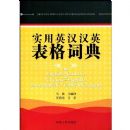 ʵ��Ӣ����Ӣ����ʵ�