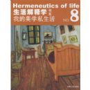 �������ѧ��8.�ҵ���ѧ˽����