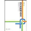 �ִ�˼άģʽ�о�