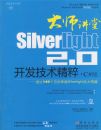 ��ʦ����:Silverlight