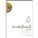 �ȵ㻰��̸��¼(2009)